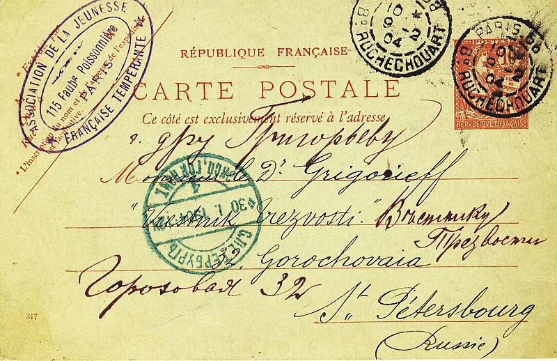 Файл:Почтовое-отправление-из-Франции-в-Россию.JPG