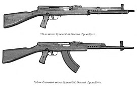 Автоматы АС-44 и ОАС