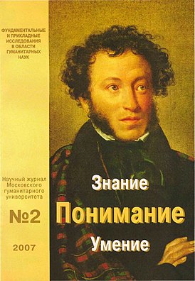 Обложка журнала №2 2007 с изображением портрета А. С. Пушкина работы О. Кипренского