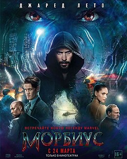 Первоначальный российский премьерный постер