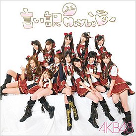 Обложка сингла AKB48 «Iiwake Maybe» (2009)