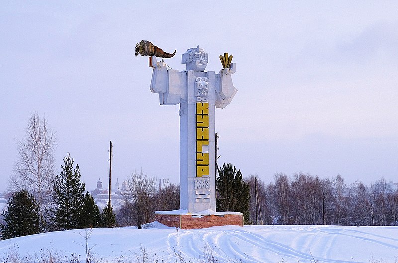 Файл:Kungur Stele.jpg