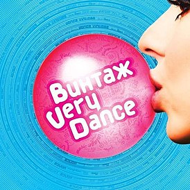 Обложка альбома группы «Винтаж» «Very Dance» (2013)