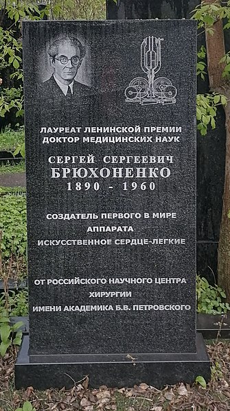 Файл:Tomb of SS Brukhonenko.jpg
