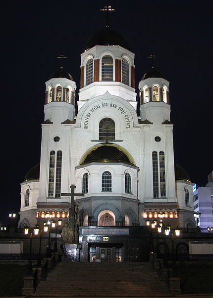 Файл:Храм-на-крови Екатеринбург.jpg