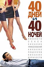 Миниатюра для 40 дней и 40 ночей