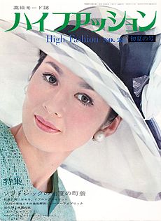 обложка журнала мод ハイファッション / Hai fasshon (High fashion), 1965 год