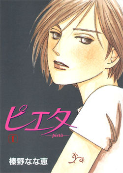 Обложка первого тома Shueisha, 2000