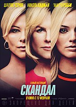 Миниатюра для Скандал (фильм, 2019)