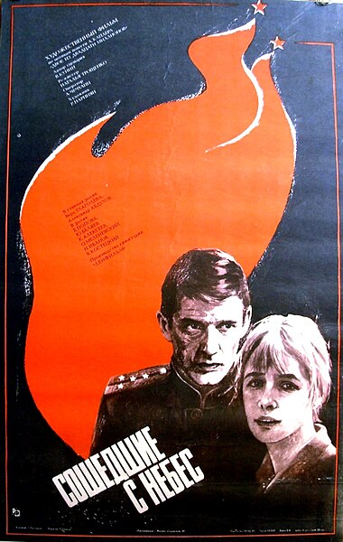 Файл:Постер фильма «Сошедшие с небес» (СССР, 1986).jpg