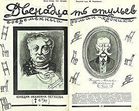 Разворот первого журнального издания, художник М. Черемных
