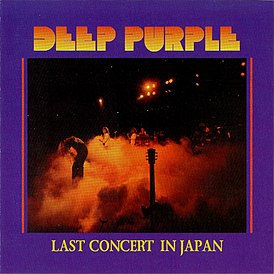 Обложка альбома Deep Purple «Last Concert in Japan» (1977)