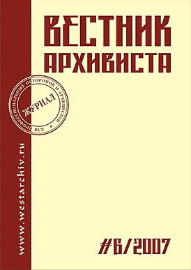 Обложка журнала. (Фонд библиотеки РГГУ)