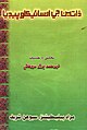 08:58, 19 مارچ 2021 جي نظرثاني لاءِ تصويري نشان