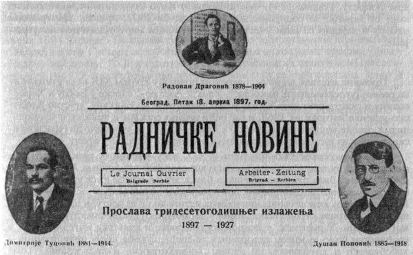 Datoteka:Radničke novine 1927.jpg