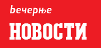 Datoteka:Вечерње новости лого.png