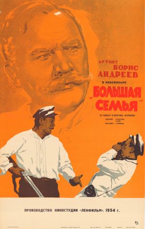 Datoteka:ABigFamily1954Poster.jpg