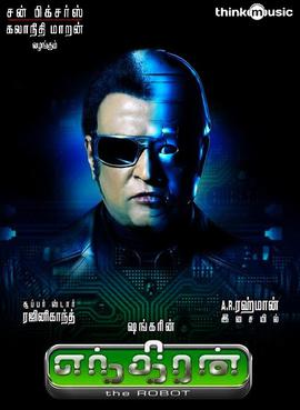 ගොනුව:Enthiran poster.jpg