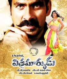 ගොනුව:Vikramarkudu Poster HD.jpg