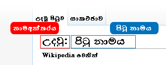 ගොනුව:Pagename explanationsi.png