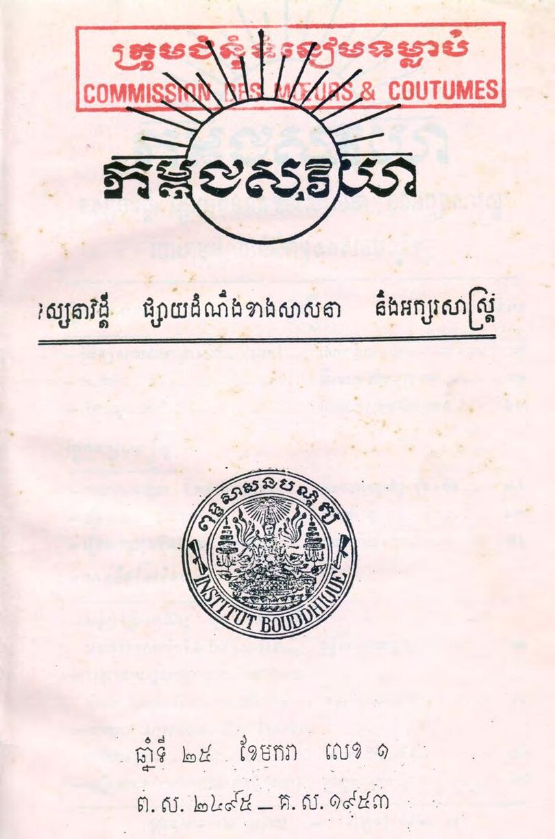 លេខទី១