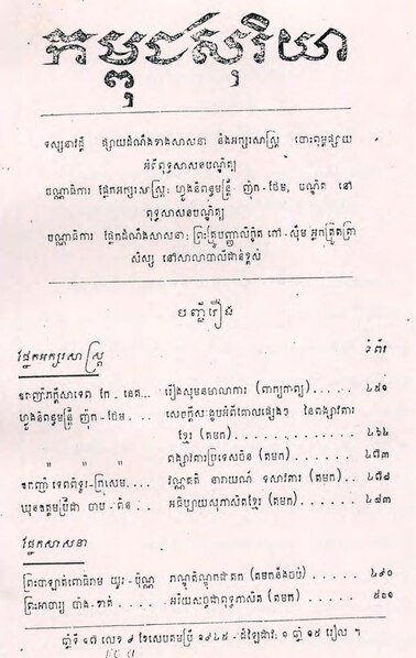 File:Kambuja Soriya 1945 Issue 9.pdf