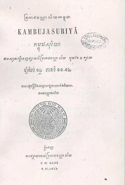 File:Kambuja Soriya 1942 Issue 11-12.pdf