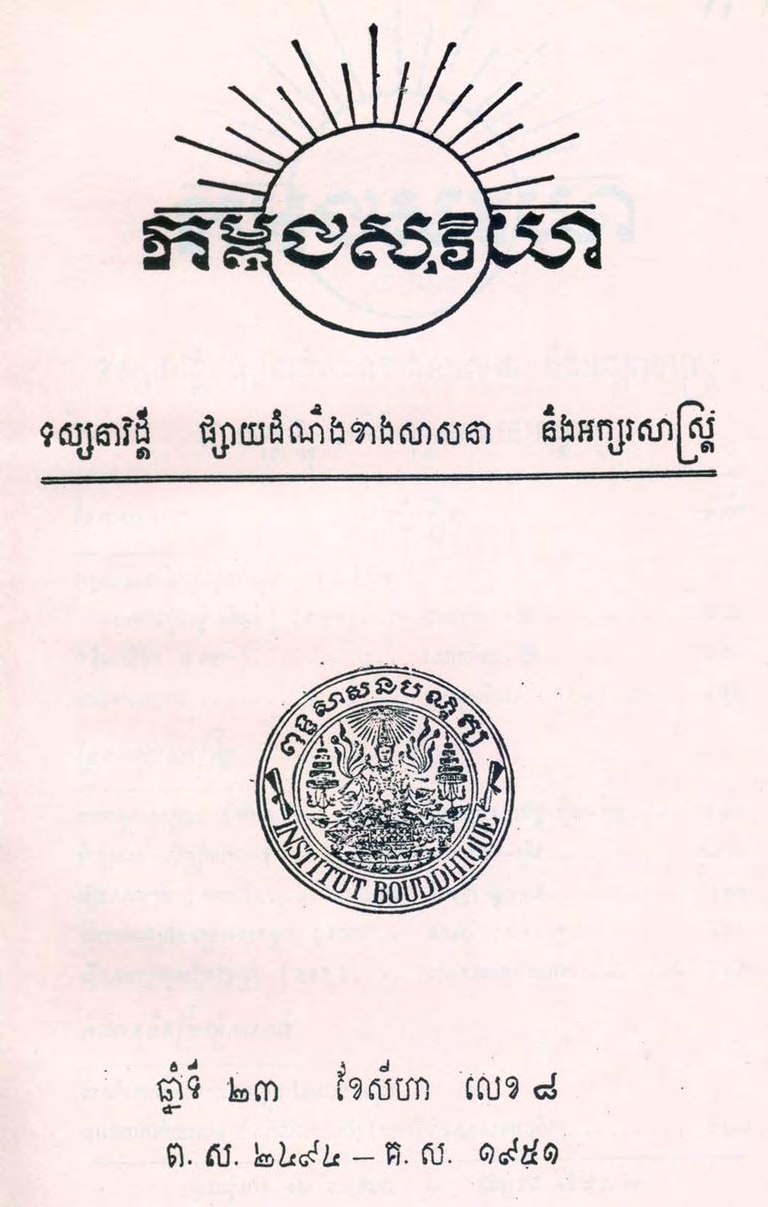 លេខទី៨