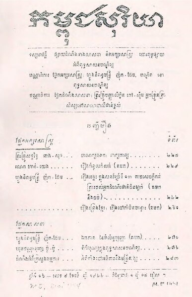 File:Kambuja Soriya 1944 Issue 5.pdf