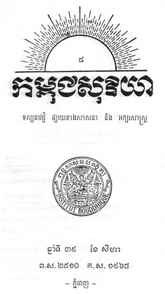 File:Kambuja Suriya 1967 Issue 8.pdf