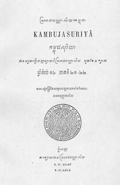 File:Kambuja Soriya 1942 Issue 21-22.pdf