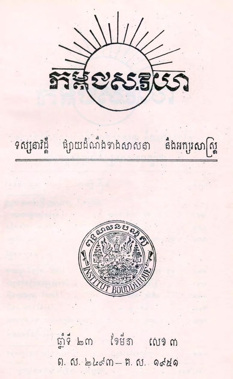 លេខទី៣