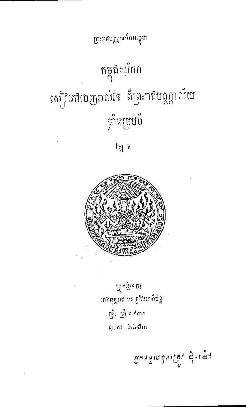 លេខទី៦