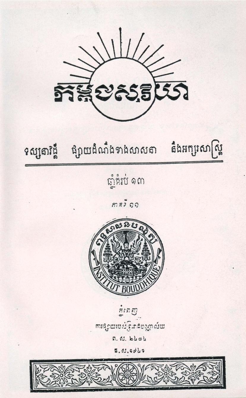 លេខទី១១