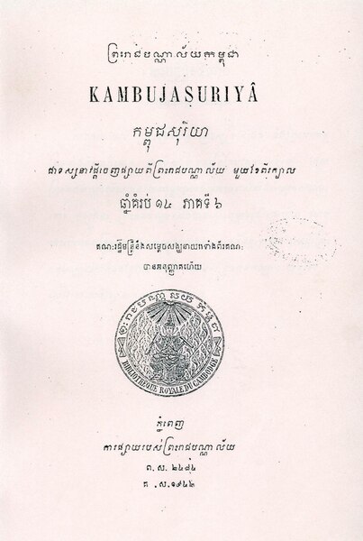 File:Kambuja Soriya 1942 Issue 6.pdf