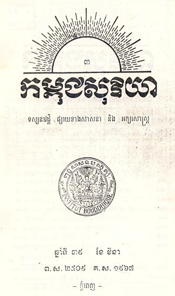 File:Kambuja Suriya 1967 Issue 3.pdf