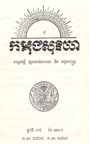 File:Kambuja Suriya 1967 Issue 4.pdf