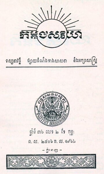 File:Kambuja Suriya 1964 Issue 2.pdf