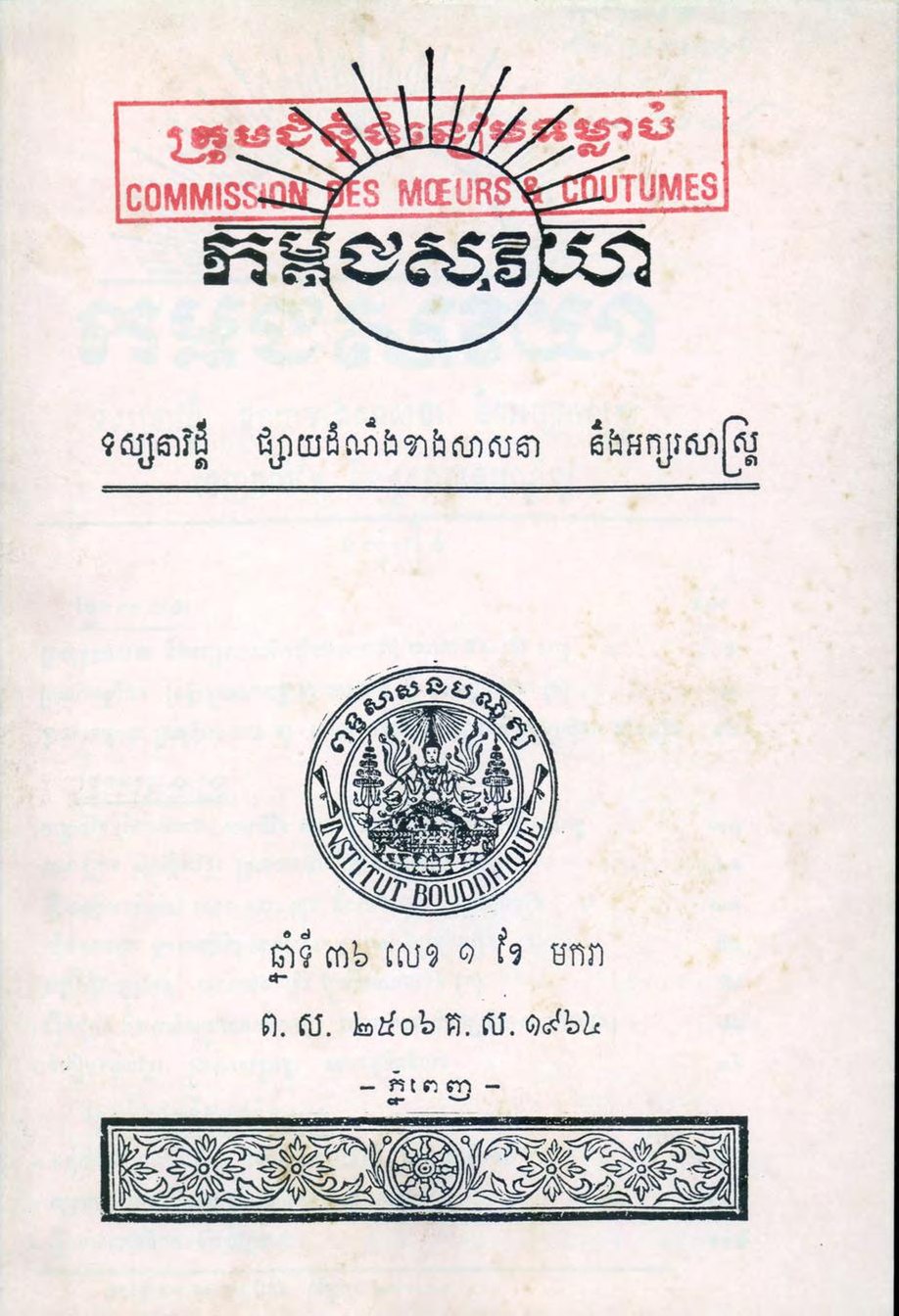 លេខទី១