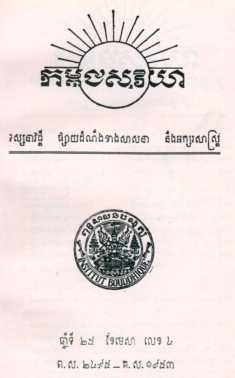 លេខទី៤