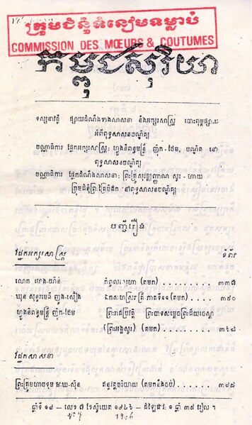 File:Kambuja Soriya 1946 Issue 7.pdf