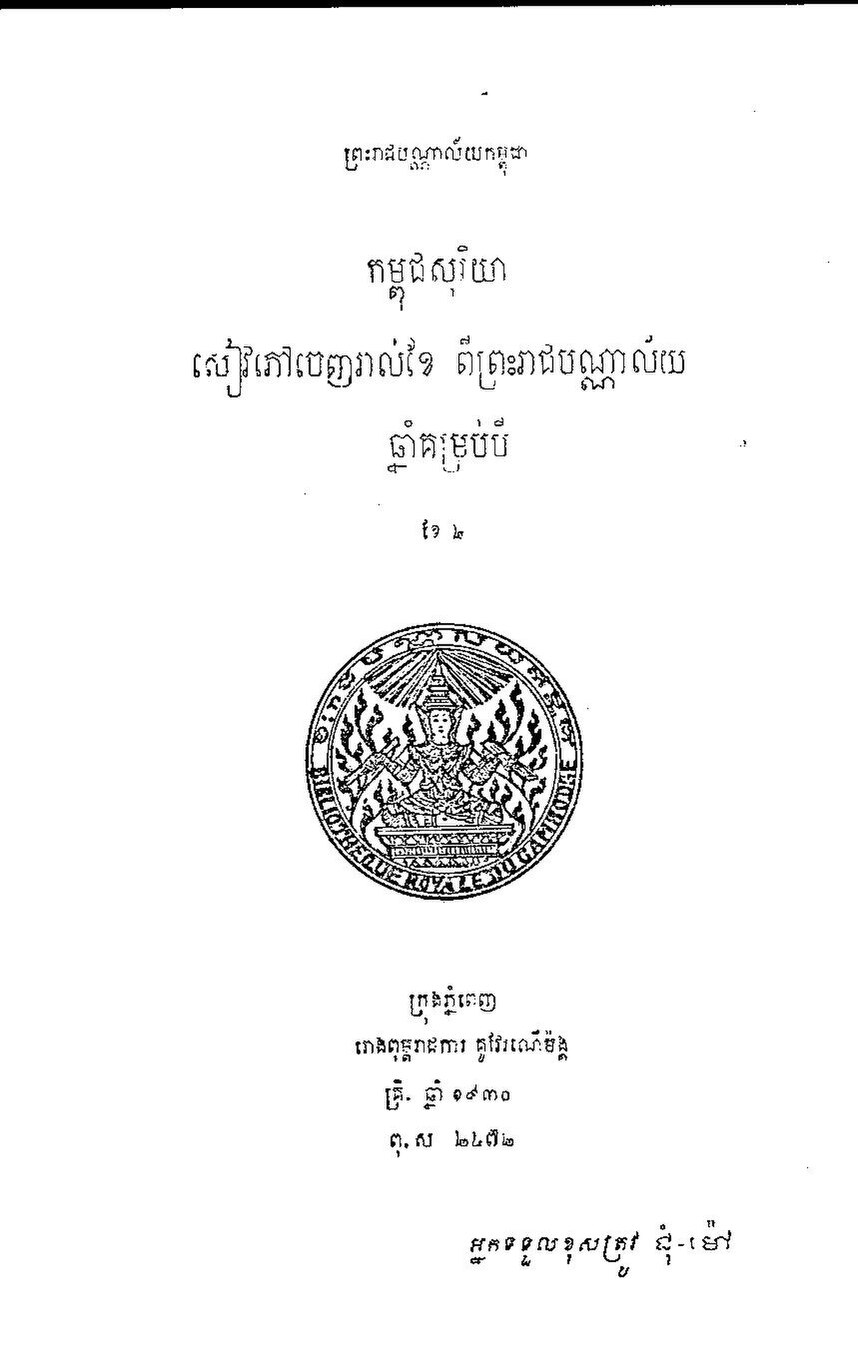 លេខទី២