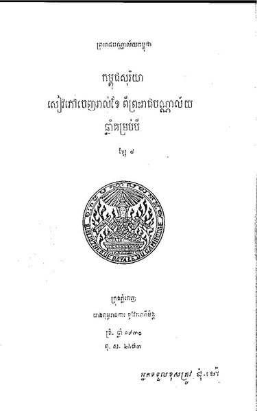 File:Kambuja Suriya 1930 Issue 8.pdf