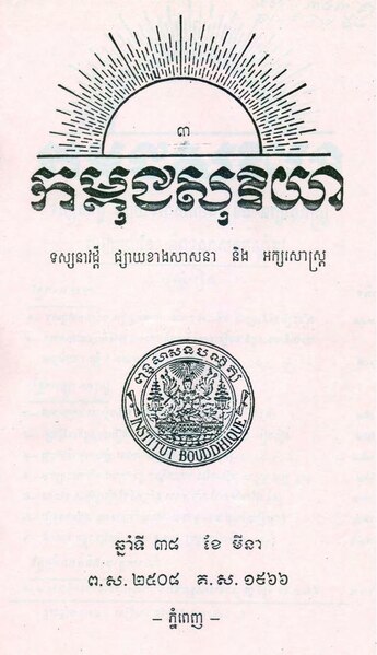 File:Kambuja Suriya 1966 Issue 3.pdf