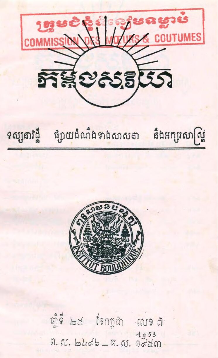 លេខទី៧