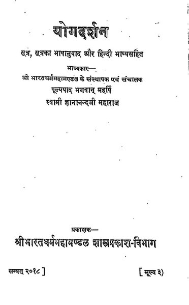 File:Yoga Darshan Bhasya Maharshi Gyanananda.pdf