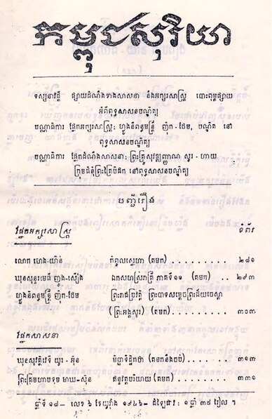 File:Kambuja Soriya 1946 Issue 6.pdf