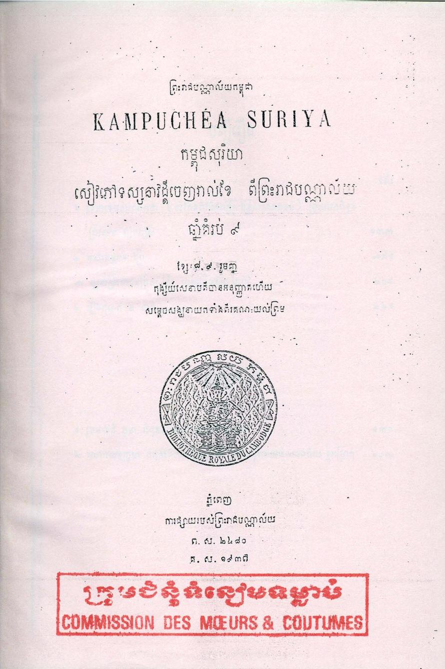 លេខ ៨-៩ រួមគ្នា