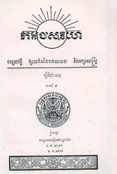 File:Kambuja Soriya 1941 Issue 7.pdf