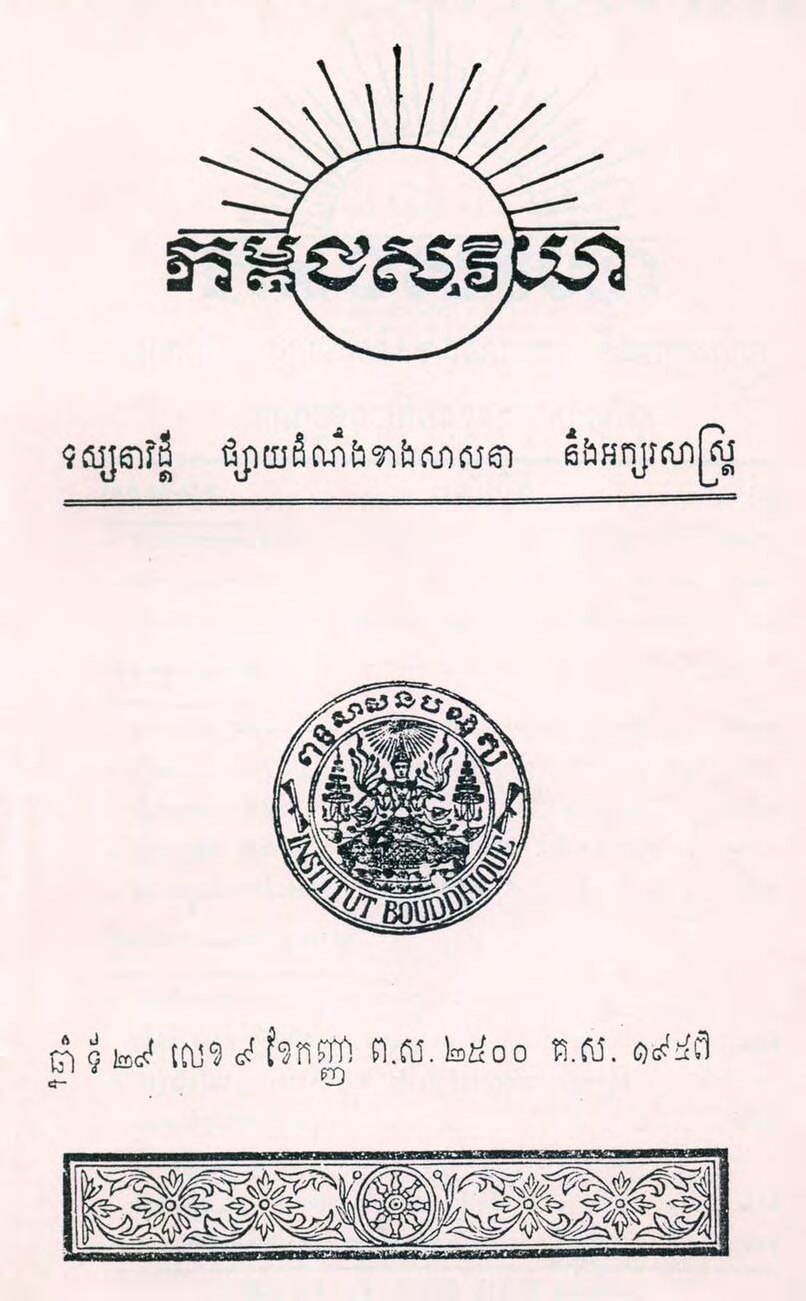 លេខទី៩